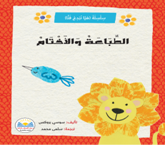 بـالطـبـاعـة والأختـام