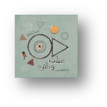 مثلث ودائرة