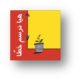 هيا نرسم خطا أفقيا