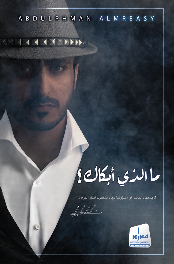 ما الذي أبكاك ؟