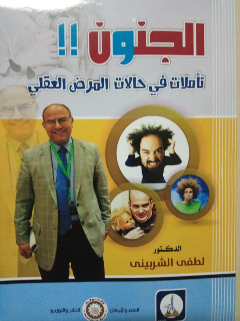 الجنون !! تأملات في حالات  المرض العقلي