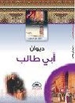 ديوان ابي طالب