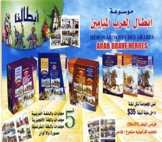 موسوعة أبطالنا -أبطال العرب الميامين -فرنسي1-5