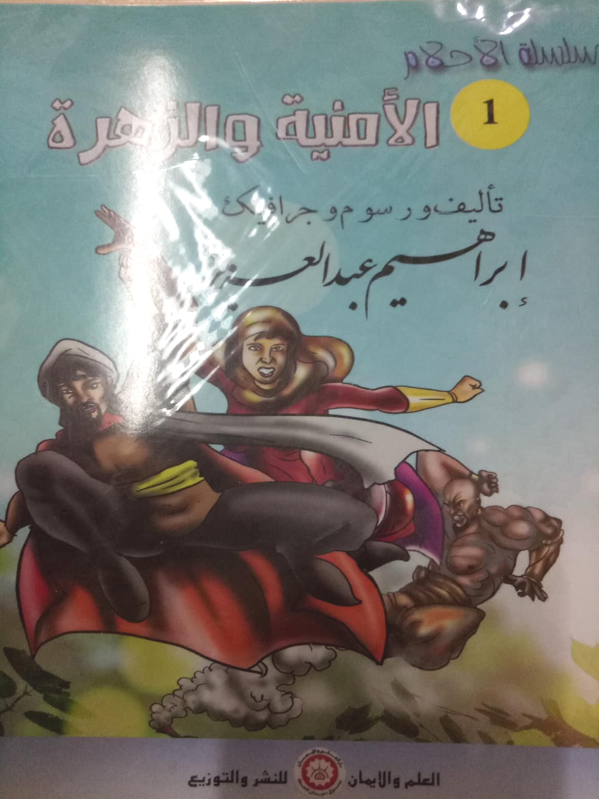 سلسلة الأحلام 4ج