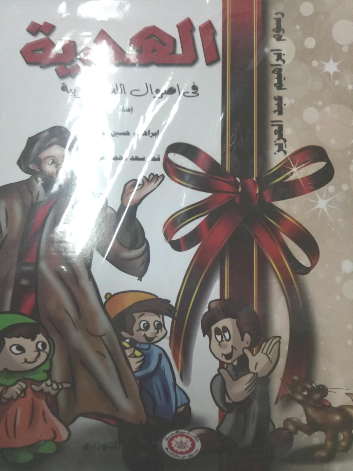 سلسلة لغتننا العربية 4ج