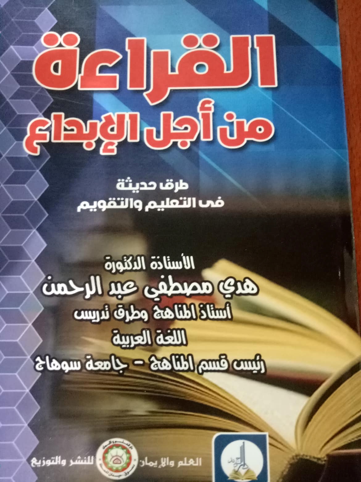 قراءة من أجل الأبداع