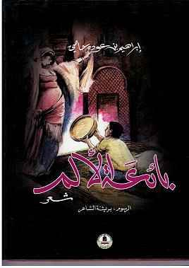 بـائـعـــة الالــم  "