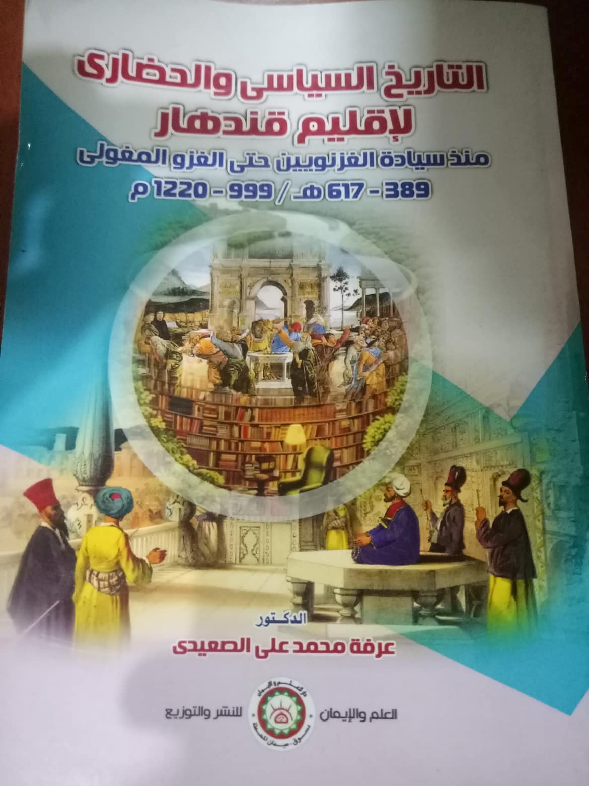 التاريخ السياسي والحضاري