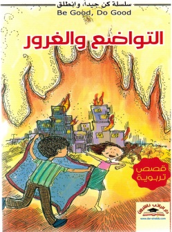 التواضع والغرور