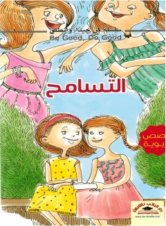 التسامح