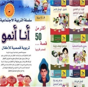 سلسلة التربية الاجتماعية انا انمو1-12غلاف