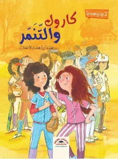 Growing UP 2 :كارول والتنمر