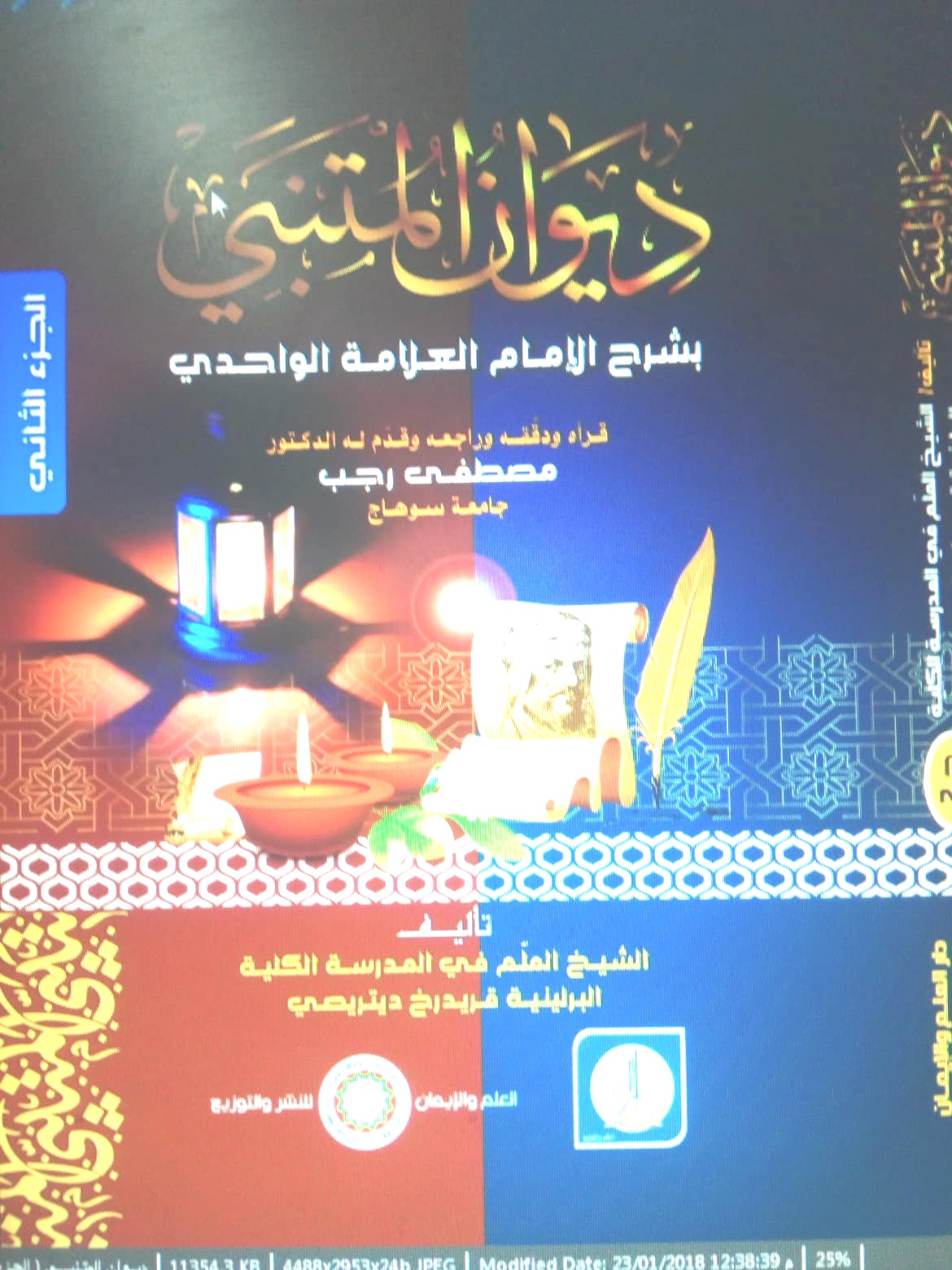 ديوان أبي الطيّب المتنبي  الجزء الأول