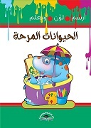 ارسم لون وتعلم - الحيوانات المرحة