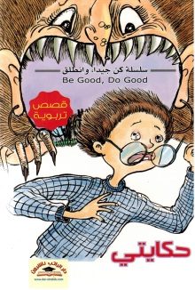 حكايتي