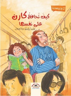Growing UP 2 :كيف تحافظ كارن على نفسها
