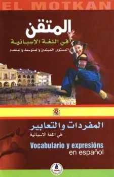 المتقن في اللغة الاسبانية المفردات والتعابير