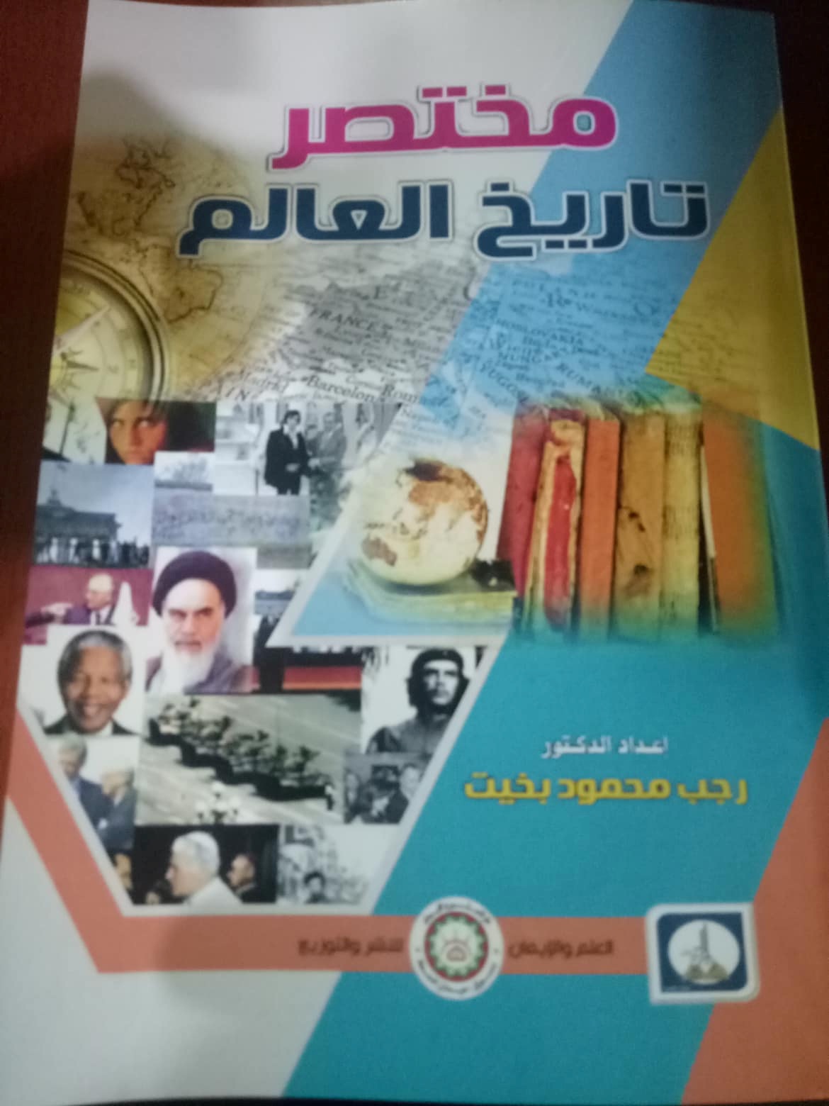 مختصر تاريخ العالم