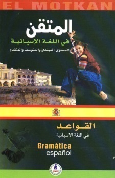 المتقن في اللغة الاسبانية قواعد