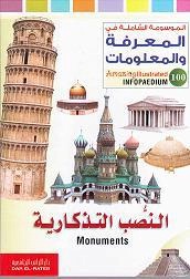 الموسوعة الشاملة-الكوارث الطبيعية ومسبباتها