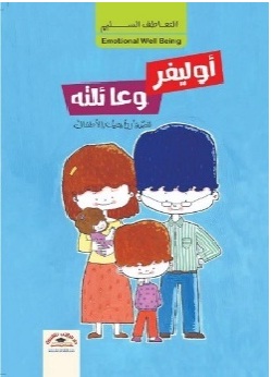 أوليفر وعائلته