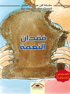 فقدان النعمة