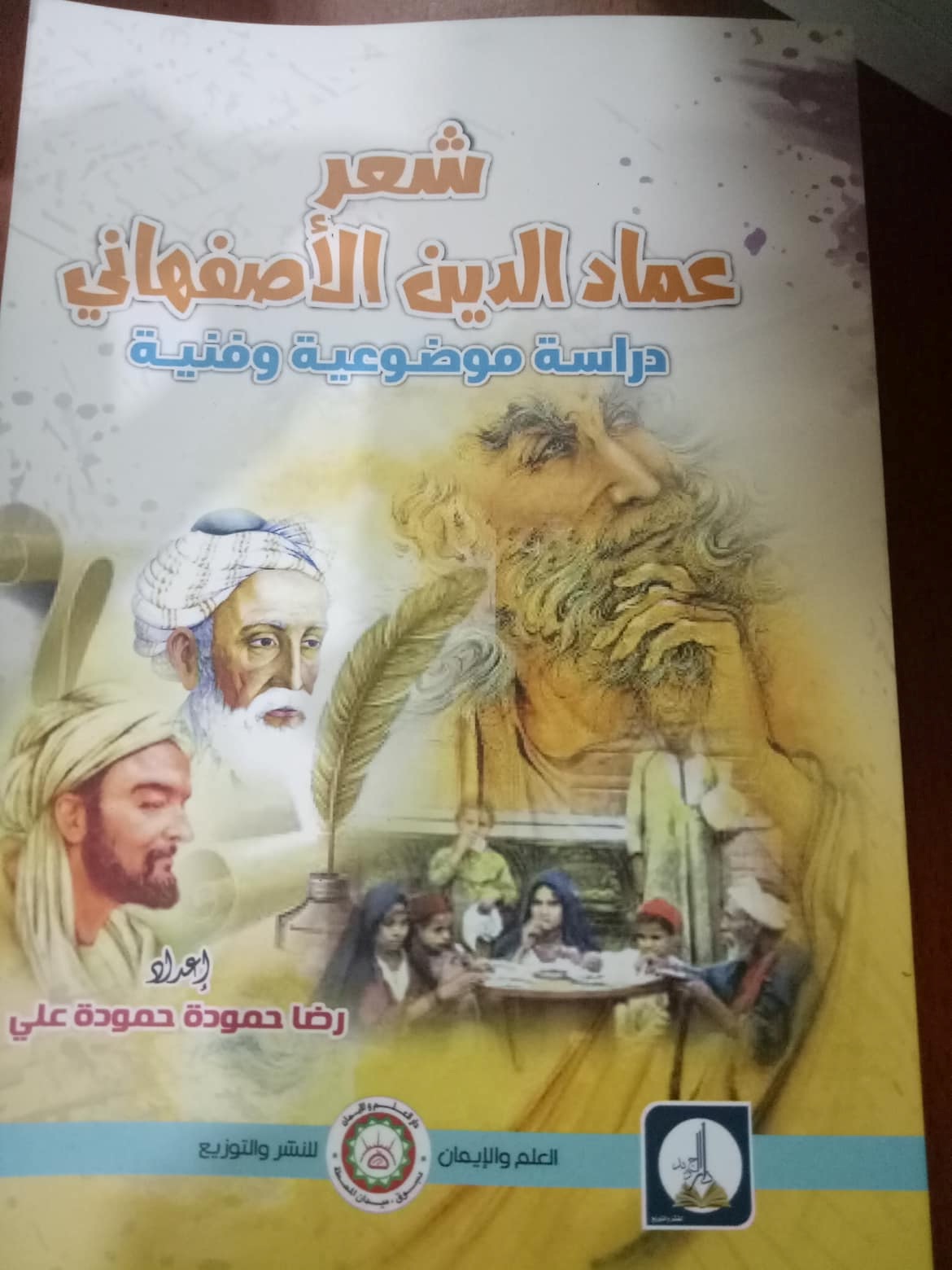 شعر عماد الدين الأصفهاني