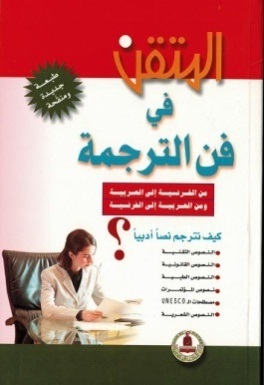 المتقن في فن الترجمة انجليزي – عربي