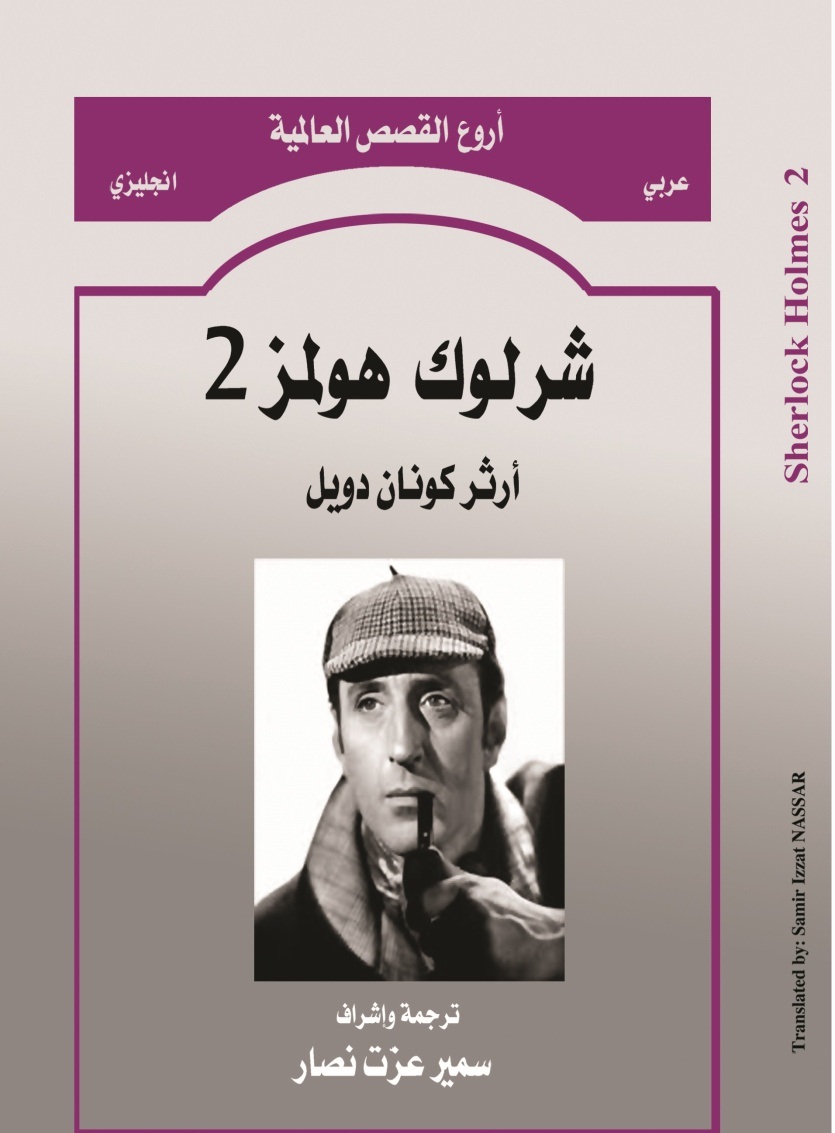 شارلوك هولمز 2                     2 sherlock holmes