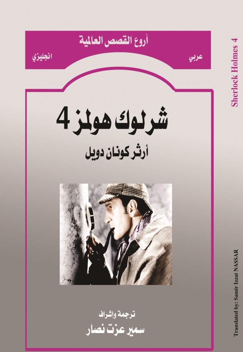 شارلوك هولمز 4                    4 sherlock holmes