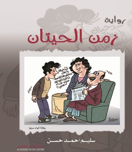 زمن الحيتان