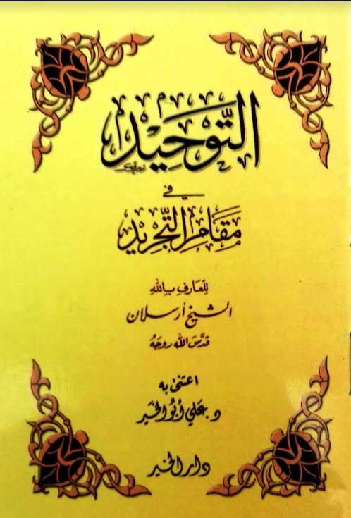 التوحيد في مقام التجريد