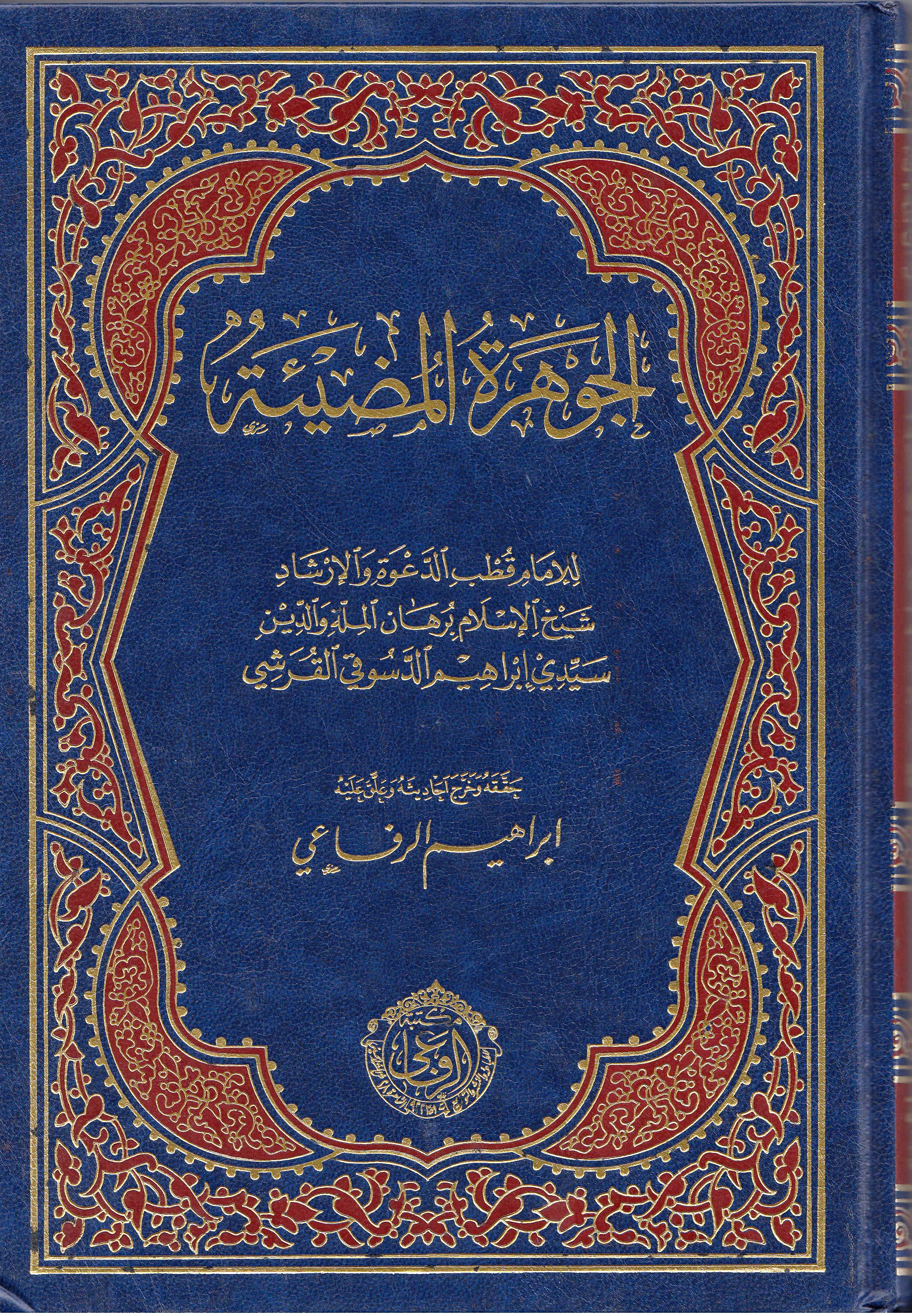 الجوهرة المضيئة