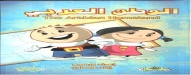 الوطن العربي