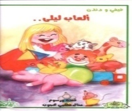 ألعاب ليلى