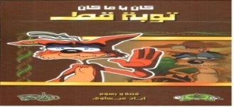 توبة قط