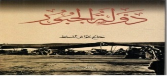 دولة الجبور