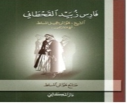 فارس بني زيد