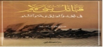 قبائل بني لام