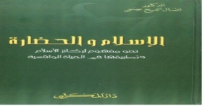 الإسلام والحضارة