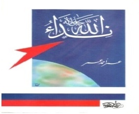 نداء الله