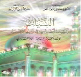 البيان - العقيدة الطحاوية في ثوبها الجديد، العقائد 1