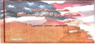 هؤلاء فجروا أمريكا...