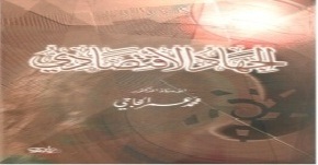 الجهاد الإقتصادي