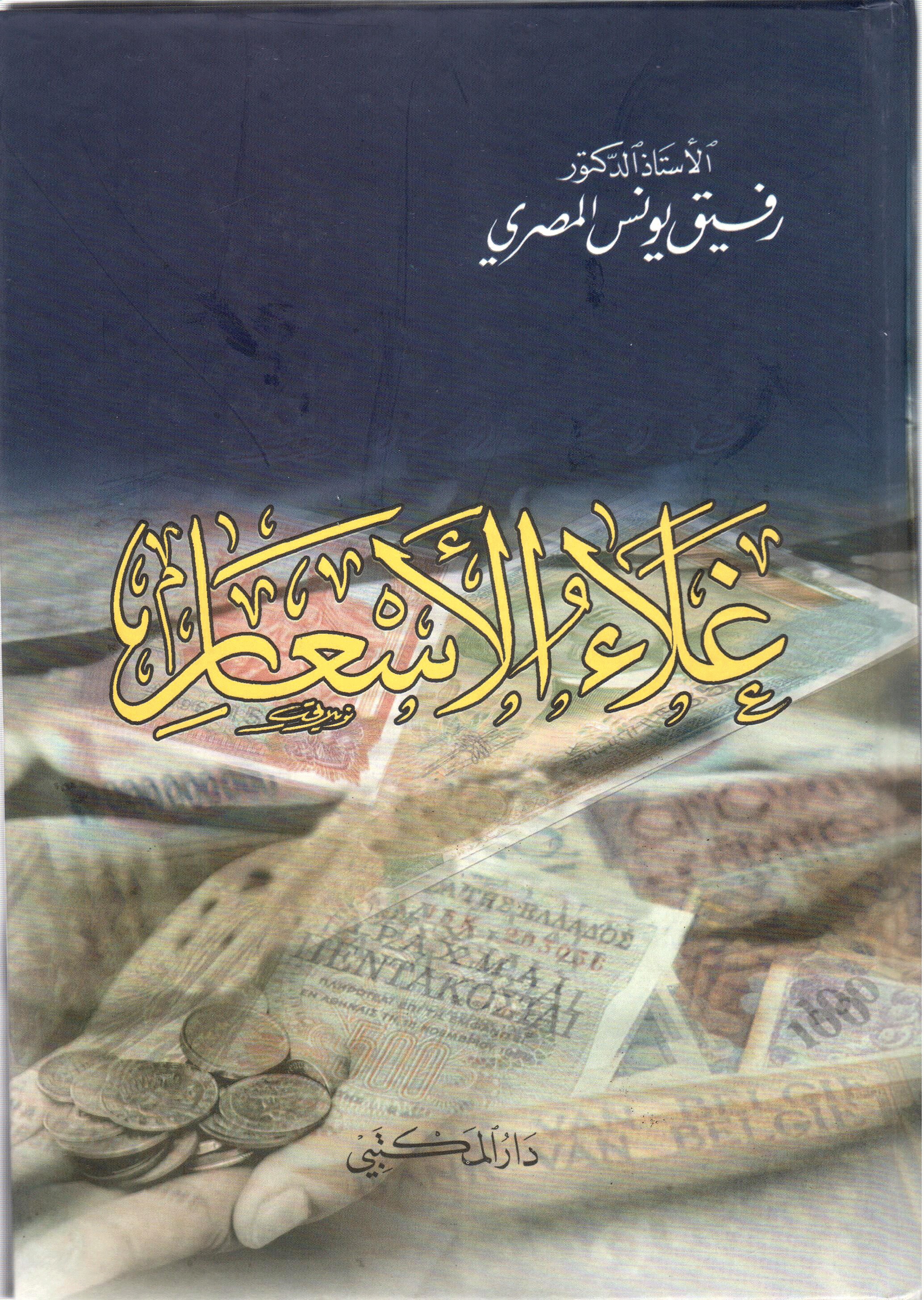 غلاء الأسعار