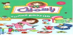 من يجمع ألعابي؟