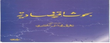 بحوث اقتصادية