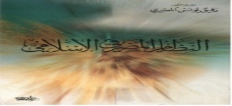 النظام المصرفي الإسلامي