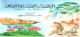 الإيمان بالقضاء والقدر