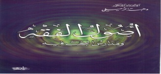 أصول الفقه ومدارس البحث فيه